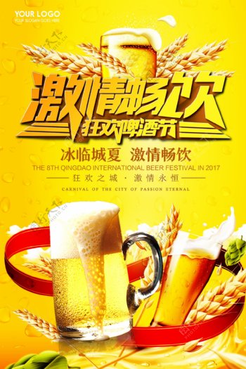 黄色2018激情畅饮啤酒节促销海报设计