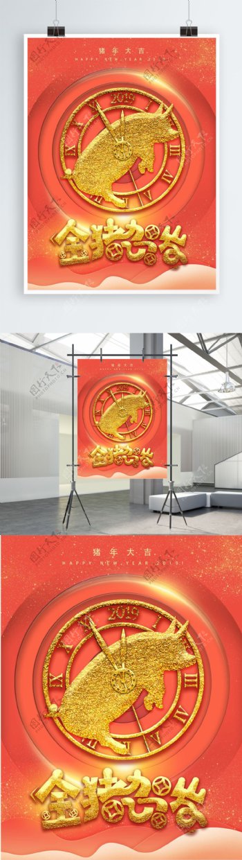 珊瑚橙猪年新年春节祝福海报