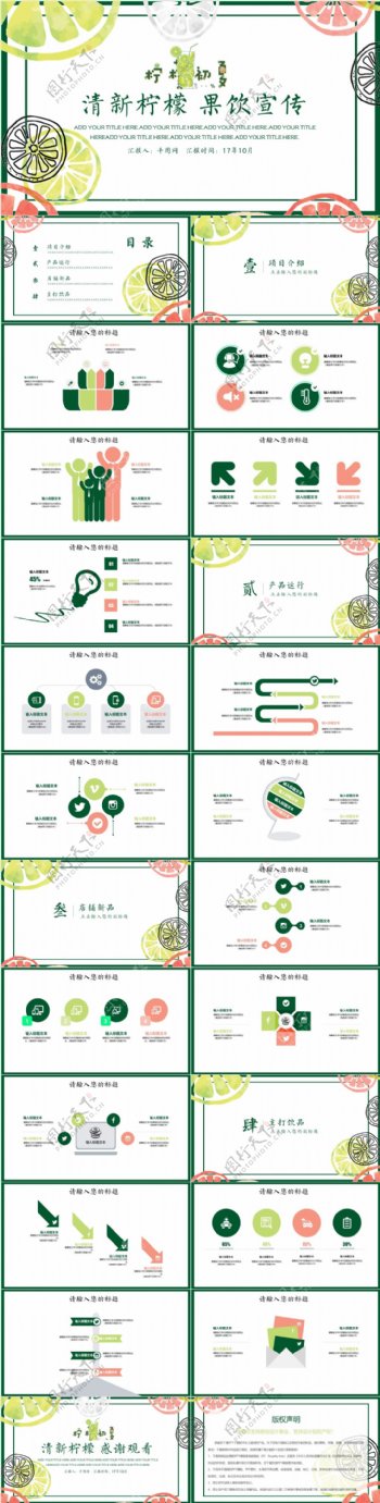 小清新柠檬果汁产品策划宣传PPT模板