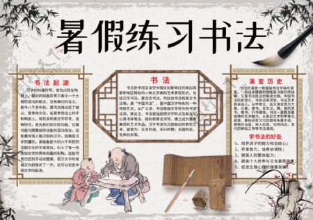 中国风暑假练习书法小报