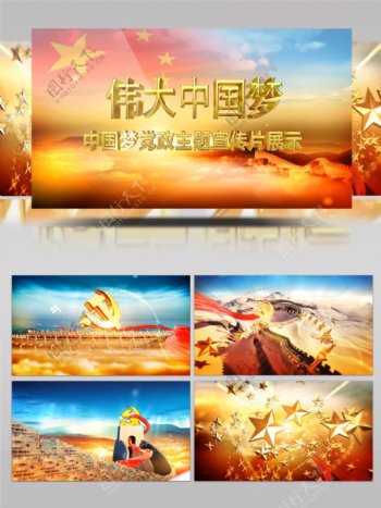 伟大中国梦党政宣传AE模板