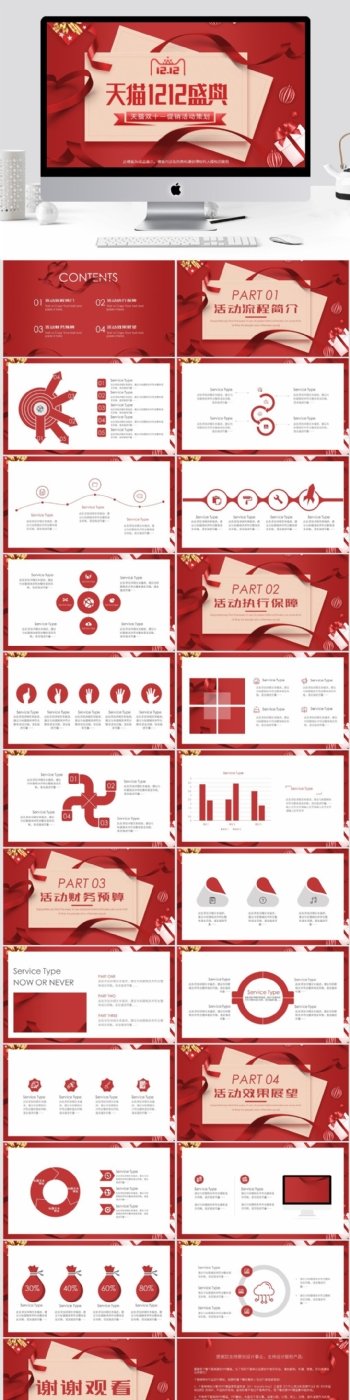 红色创意风双12促销活动策划PPT模板