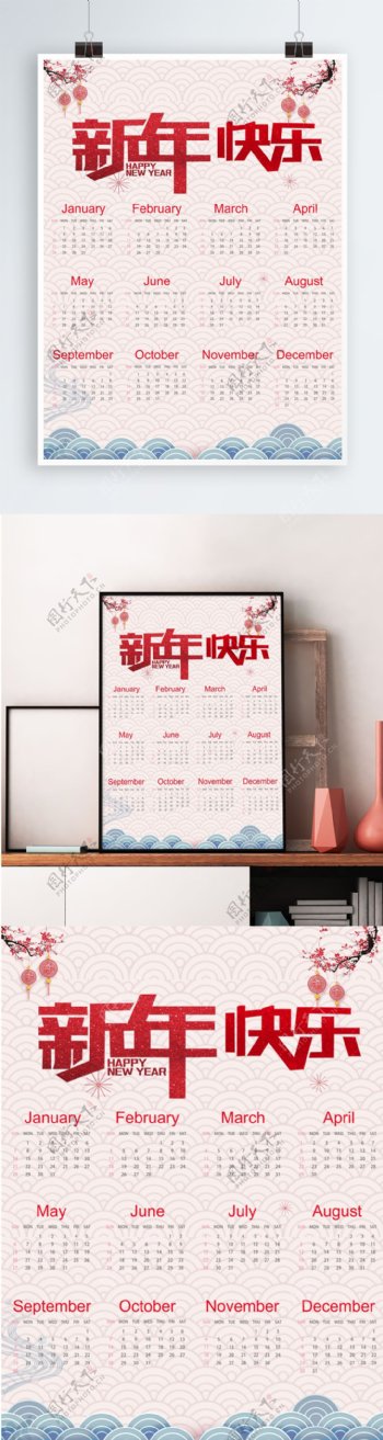 新年2018挂历年历经典