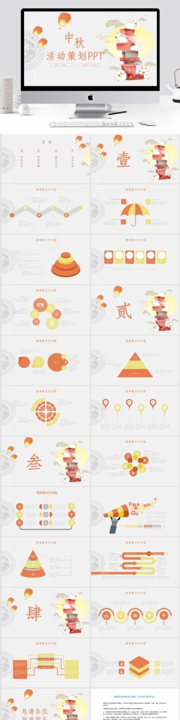 46中国风中秋节活动策划PPT模板