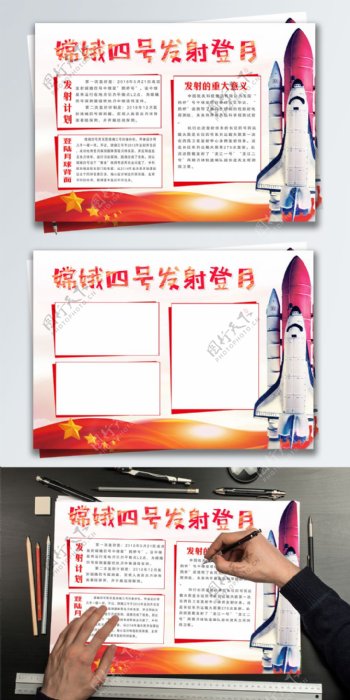 党建风嫦娥四号宣传手抄报设计
