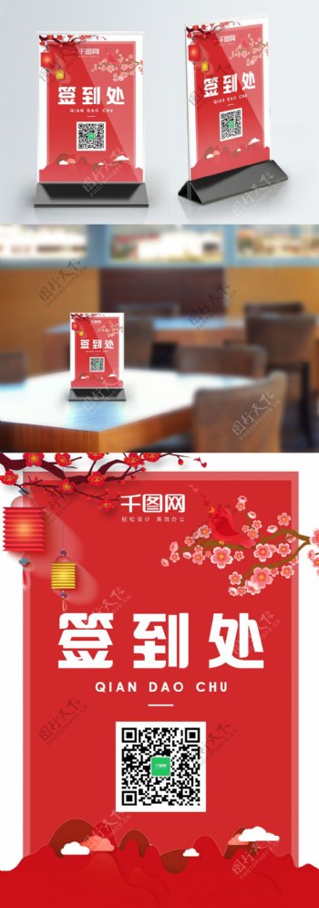 红色喜庆中国风桌卡台卡设计