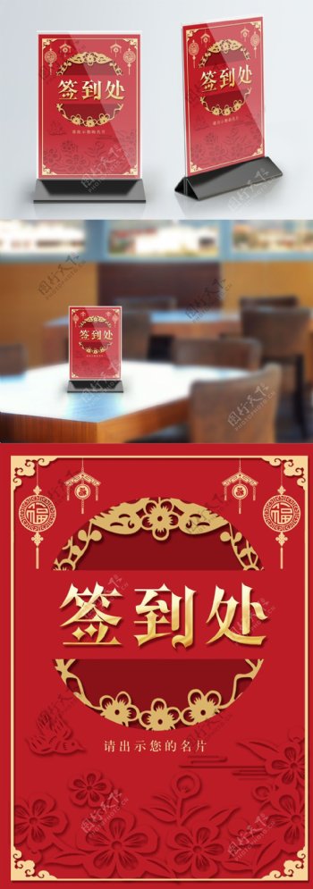 春节红色剪纸风活动签到桌卡设计