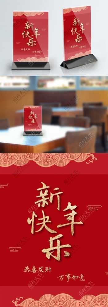 新年红色纹理中国风活动桌卡台卡矢量模板