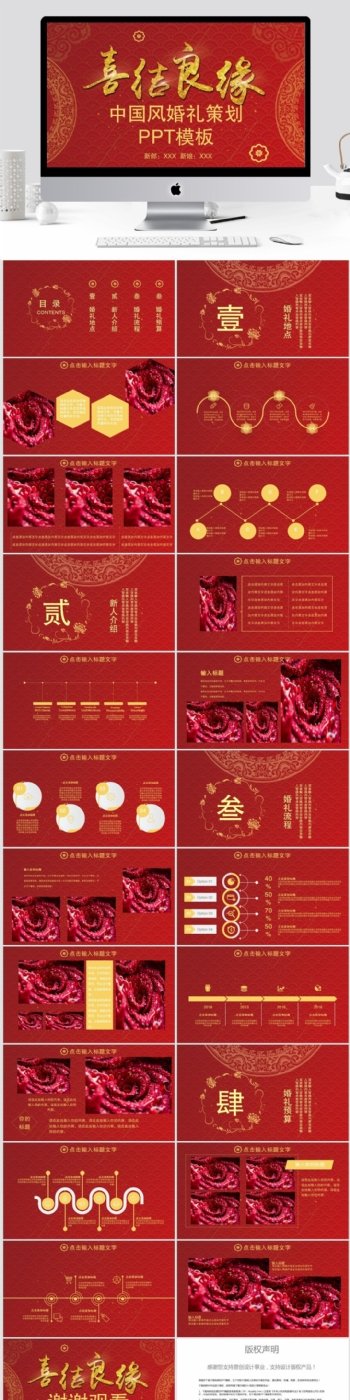 中国风婚礼策划PPT模板