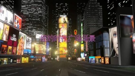 实景模拟纽约时代广场图文展示