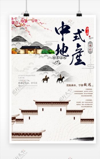 新中式房地产楼盘宣传海报