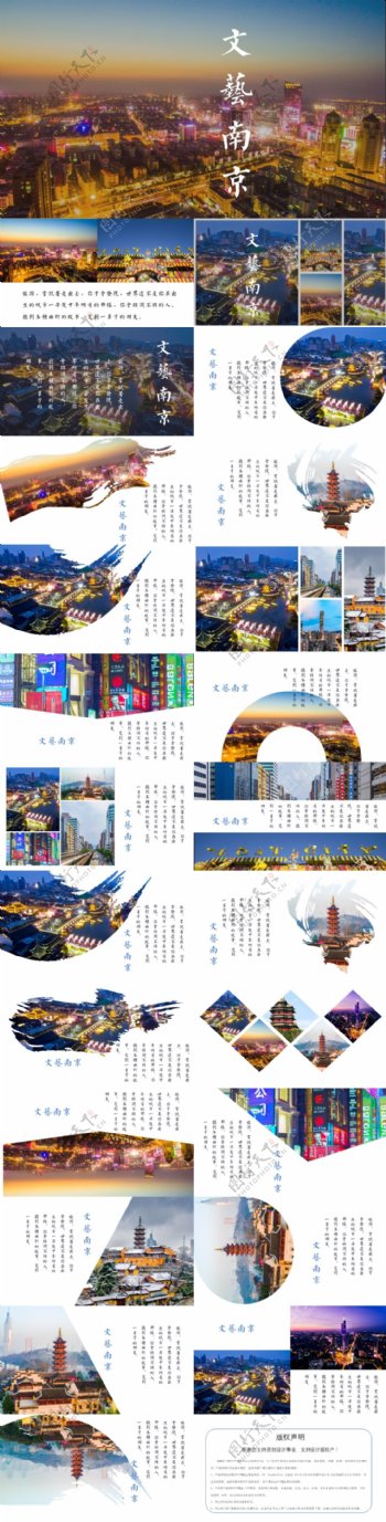 文艺南京杂志风旅游相册宣传PPT模板