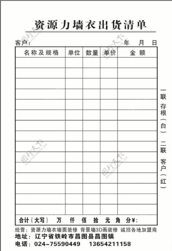 资源力销货清单