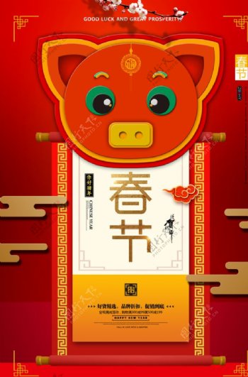 春节放假通知海报猪年