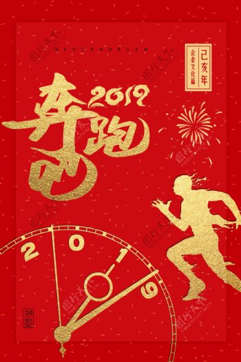 奔跑海报喜庆2019年