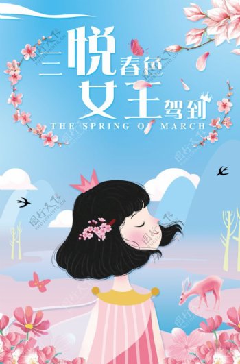 三月主题三悦春色女王驾海报