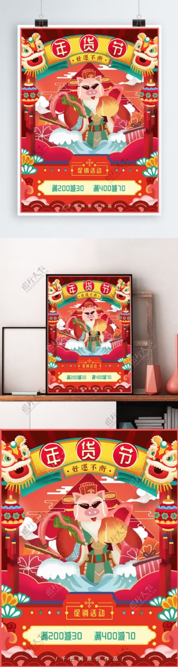 原创手绘中国风猪年年货节促销海报