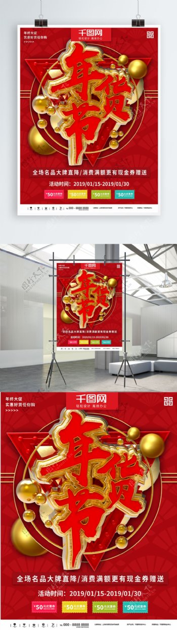 红金大气艺术字年货节促销商业宣传海报