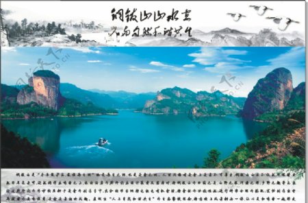 九仙湖铜钹山山水风景画