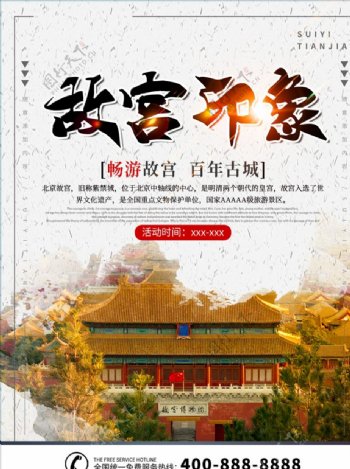 简约素色旅游海报北京故宫宣传海