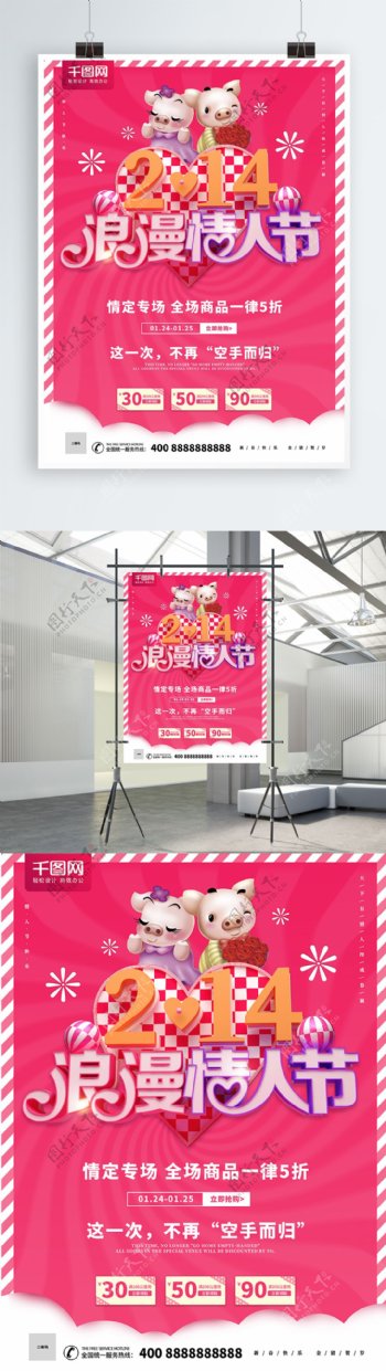 C4D创意粉色214浪漫情人节促销海报