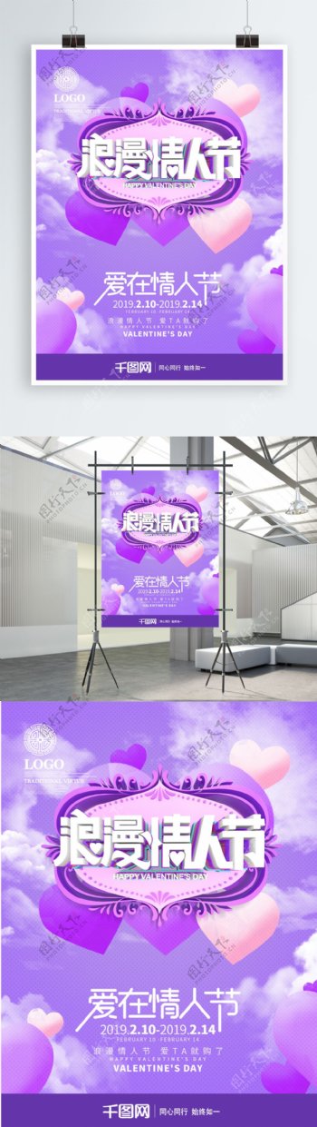 C4D紫色情人节促销海报