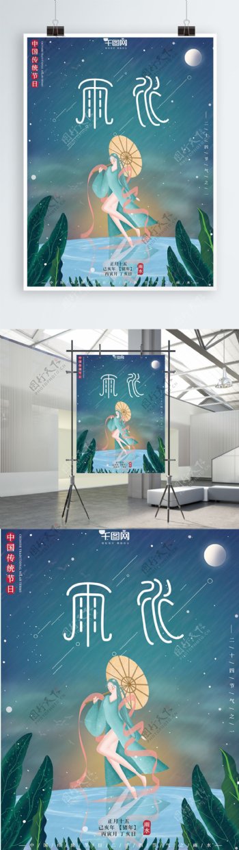 原创插画中国风传统节日二十四节气雨水海报