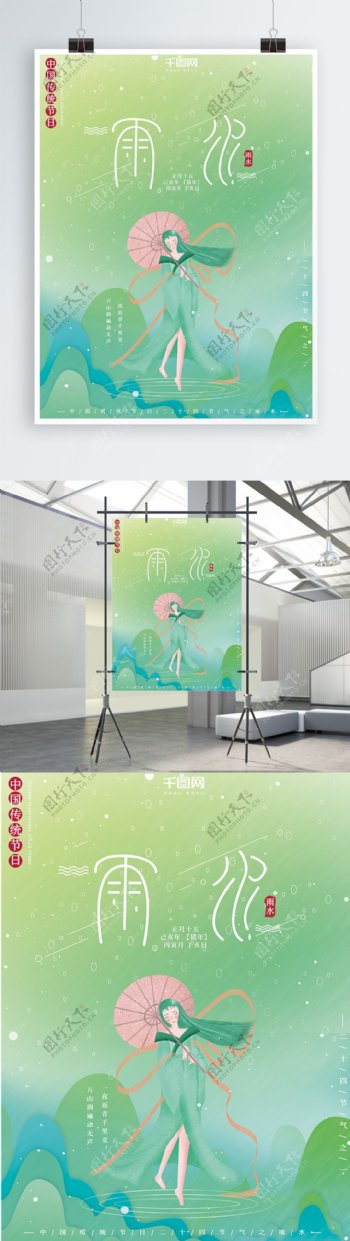 原创插画中国风神话二十四节气雨水节日海报