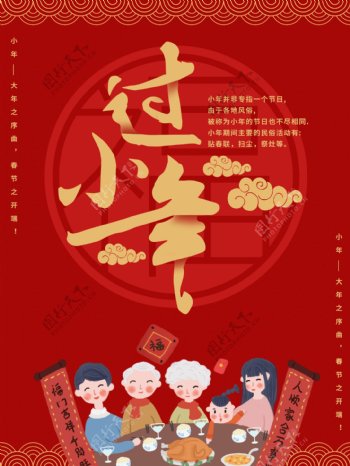 简约喜庆小年节日海报