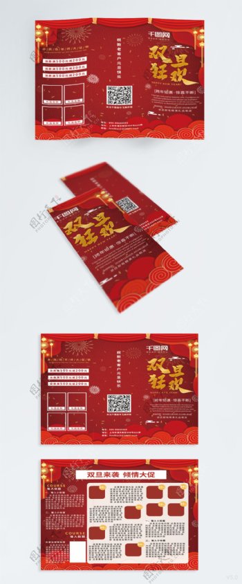 可商用红色中国风双旦狂欢商场宣传促销折页