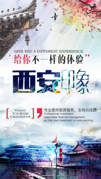 西安印象旅游宣传海报