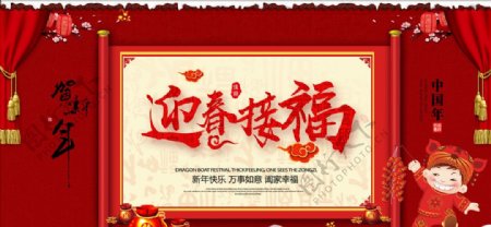 红色中国风春节展板