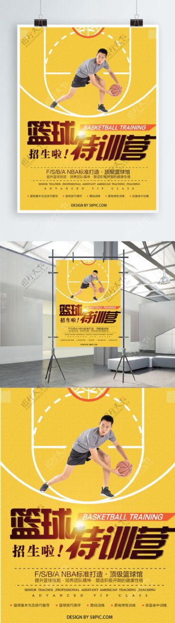 橙色创意简约篮球特训营招生宣传海报