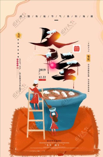 冬至12.22饺子节卡通海报