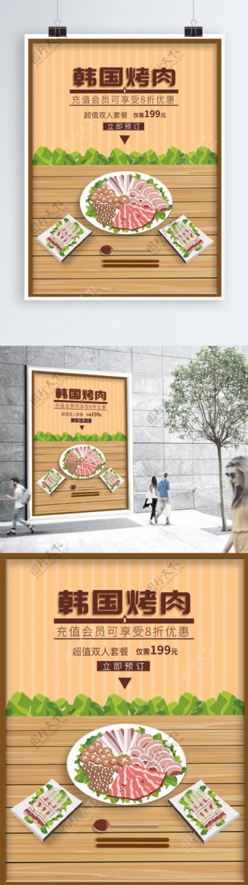原创插画韩国烤肉促销海报