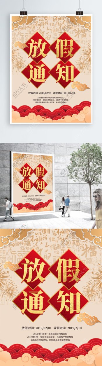 春节放假通知中国风海报