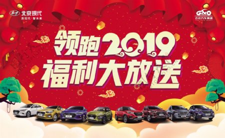 2019新春汽车海报