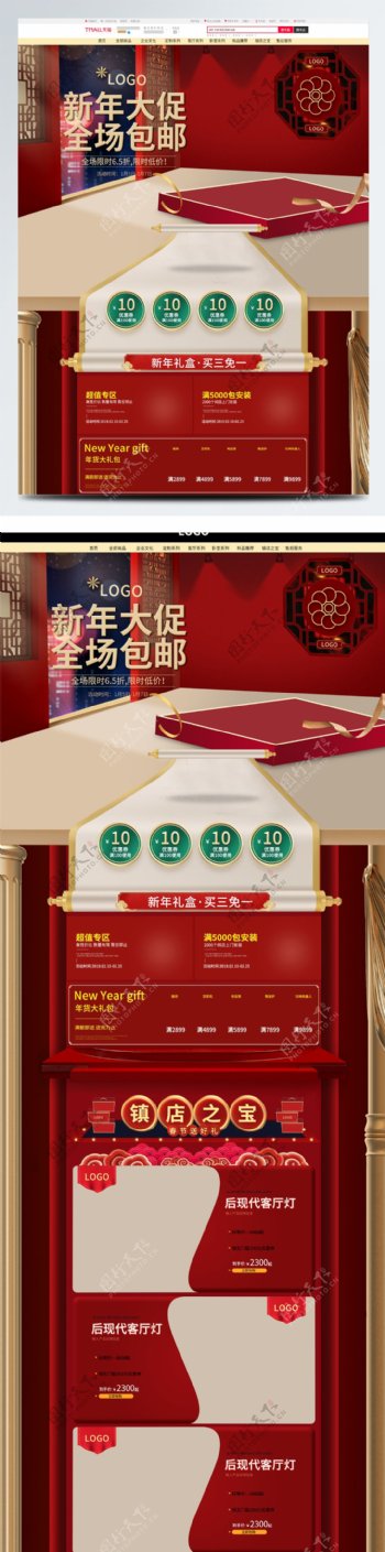 电商淘宝红色喜庆春节首页新年首页活动首页