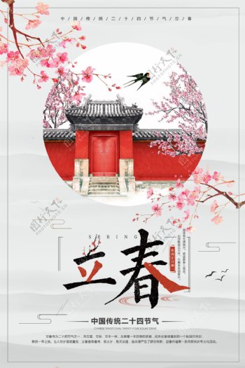 中国风二十四节气立春海报