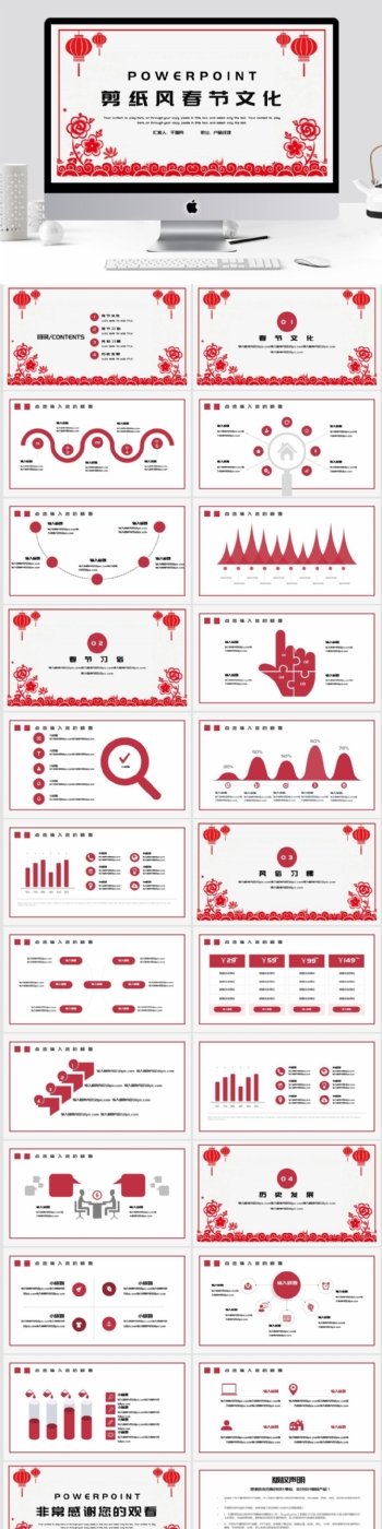 简约剪纸风春节文化PPT模板