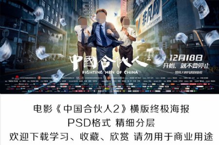 电影中国合伙人2横版分层海报