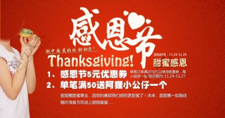 感恩节banner