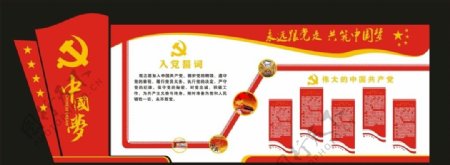 中国梦党建展板