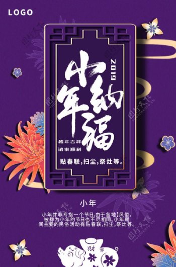紫色新中式风格海报