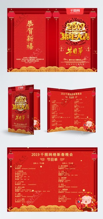 可商用中国风红色喜庆猪年大吉年会节目单