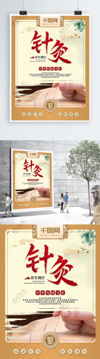 中国风针灸理疗养生海报
