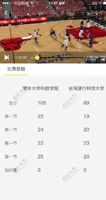 篮球APP视频界面
