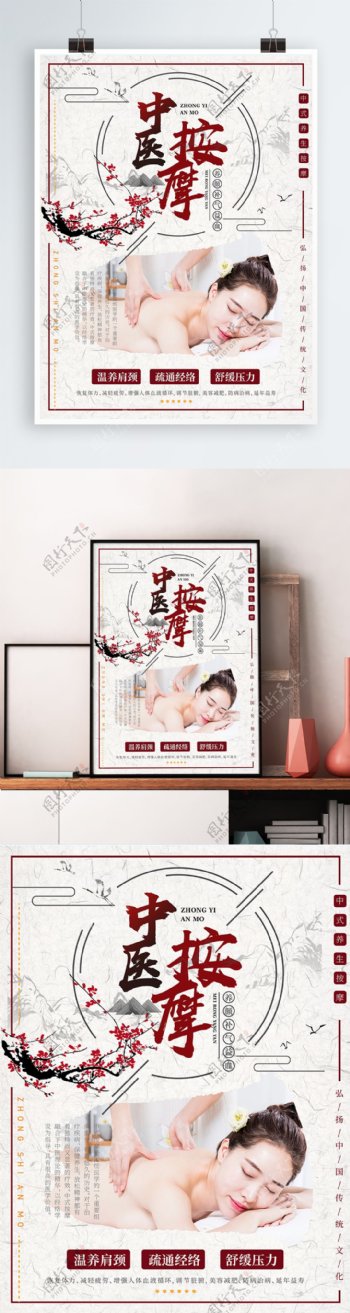中国风中医养生按摩宣传海报