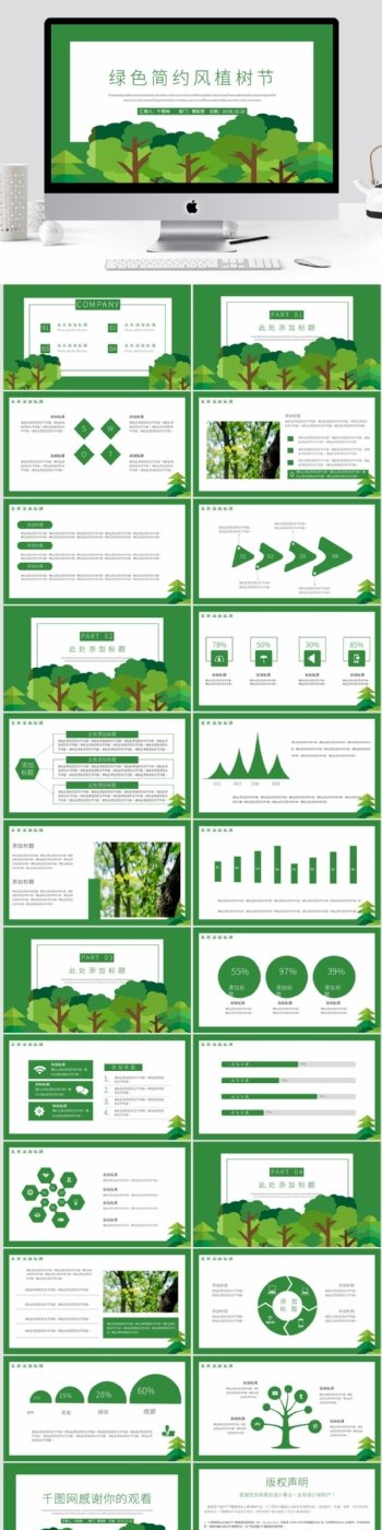 绿色清新植树节活动策划PPT模板