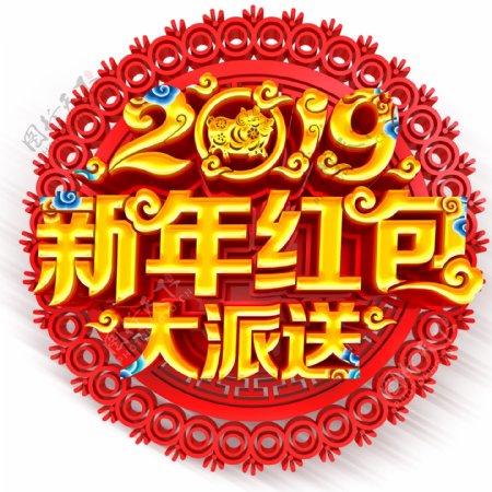 2019新年红包艺术字设计